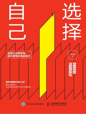 cover image of 选择自己